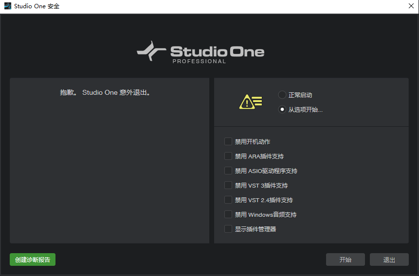 studio one 4/5/6 闪退崩溃以及加载插闪退崩溃/件软件无法启动/工程打不开的解决方法插图