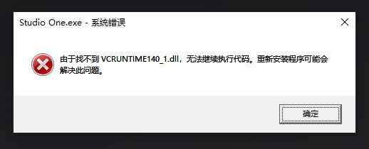 运行Studio One提示由于找不到msvcp140.dll，vcruntime140.dll，vcruntime140_1.dll无法继续执行代码插图