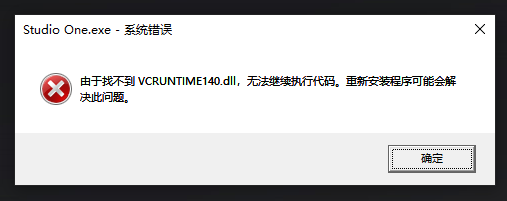 运行Studio One提示由于找不到msvcp140.dll，vcruntime140.dll，vcruntime140_1.dll无法继续执行代码插图